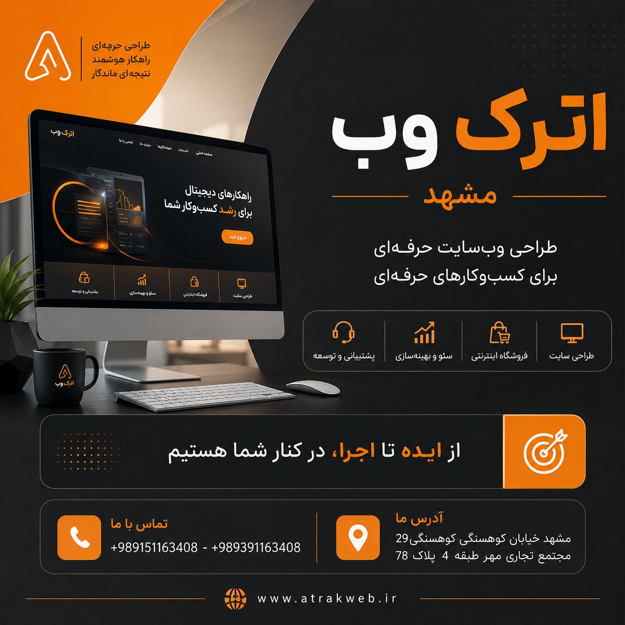 طراحی سایت شرکتی حرفه‌ای
